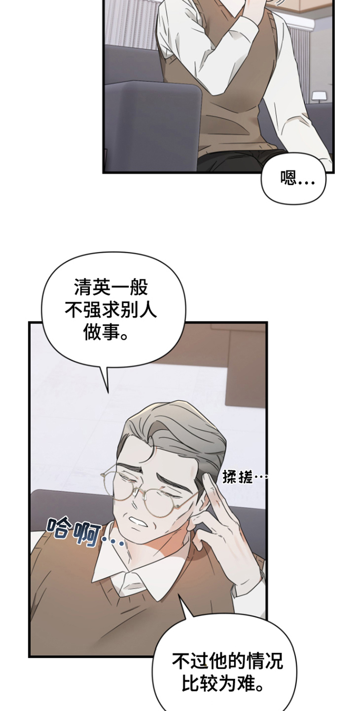 【深度吸引】漫画-（第10章：劝说）章节漫画下拉式图片-第14张图片