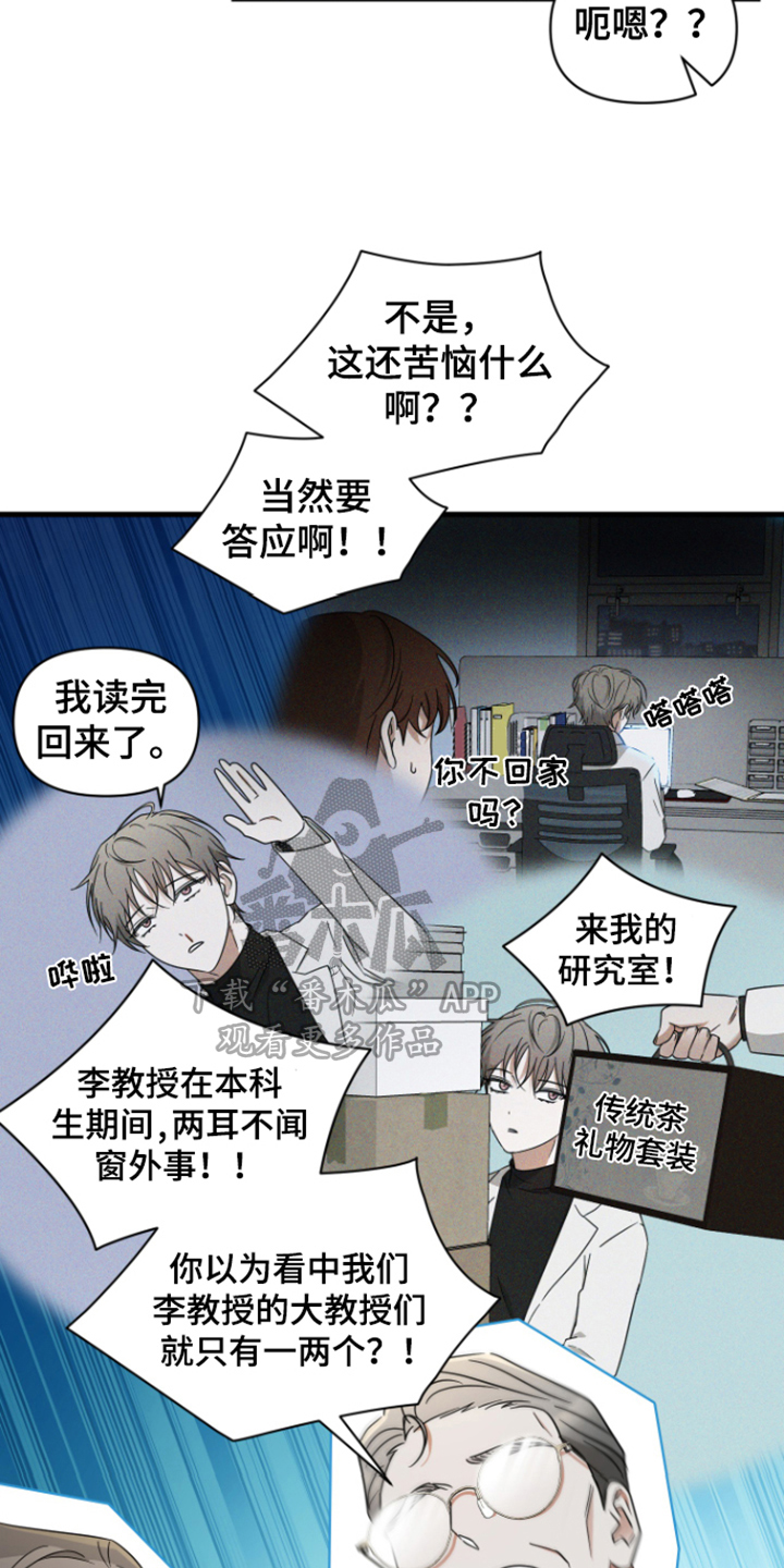 【深度吸引】漫画-（第10章：劝说）章节漫画下拉式图片-第3张图片