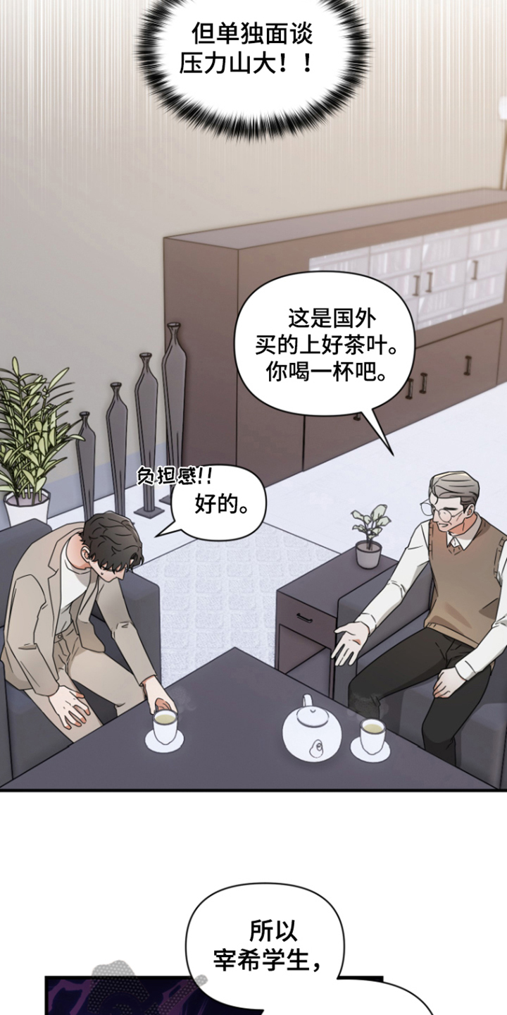 【深度吸引】漫画-（第10章：劝说）章节漫画下拉式图片-第12张图片