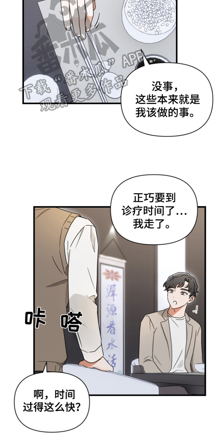 【深度吸引】漫画-（第10章：劝说）章节漫画下拉式图片-第6张图片