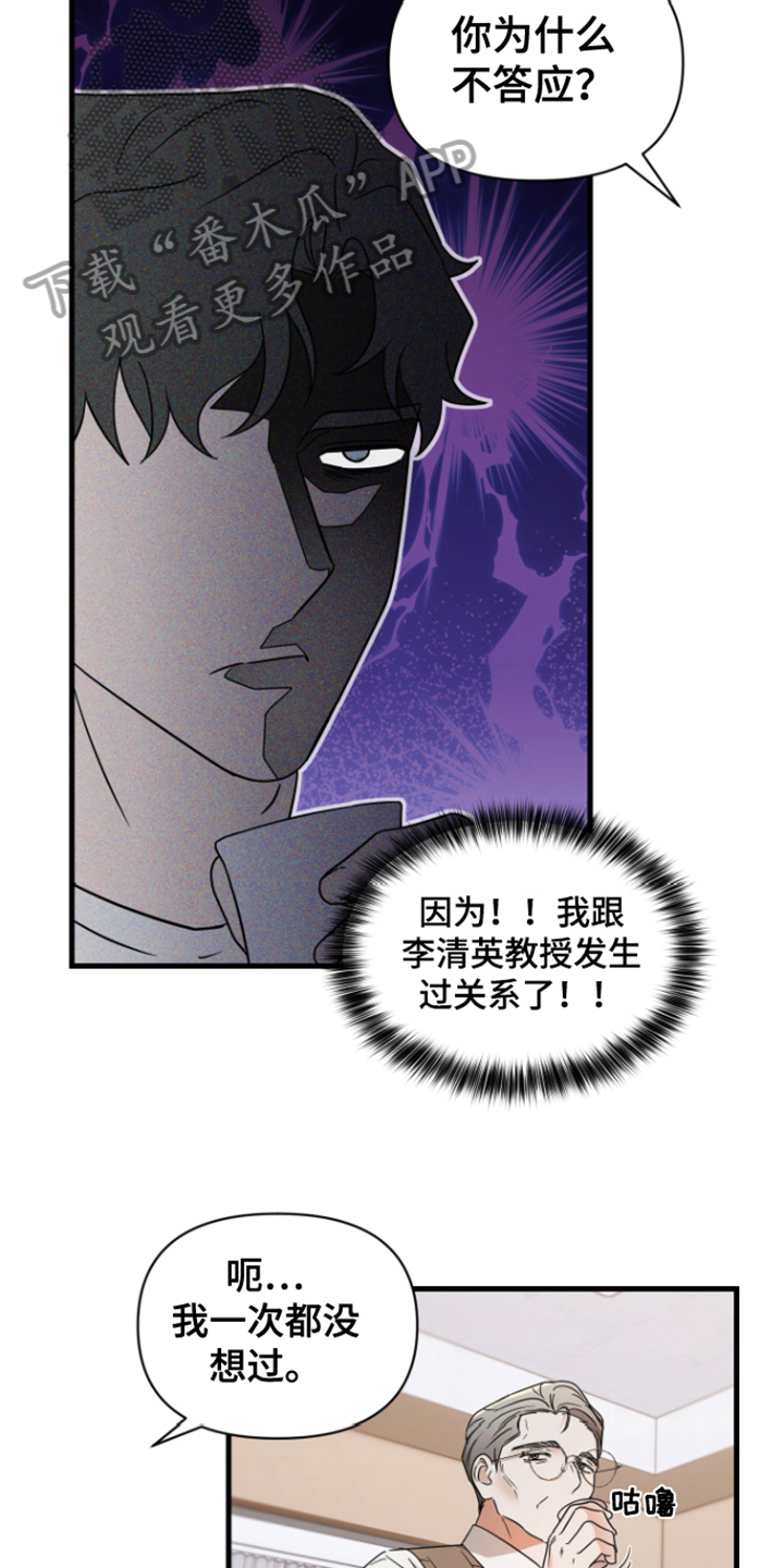 【深度吸引】漫画-（第10章：劝说）章节漫画下拉式图片-第13张图片