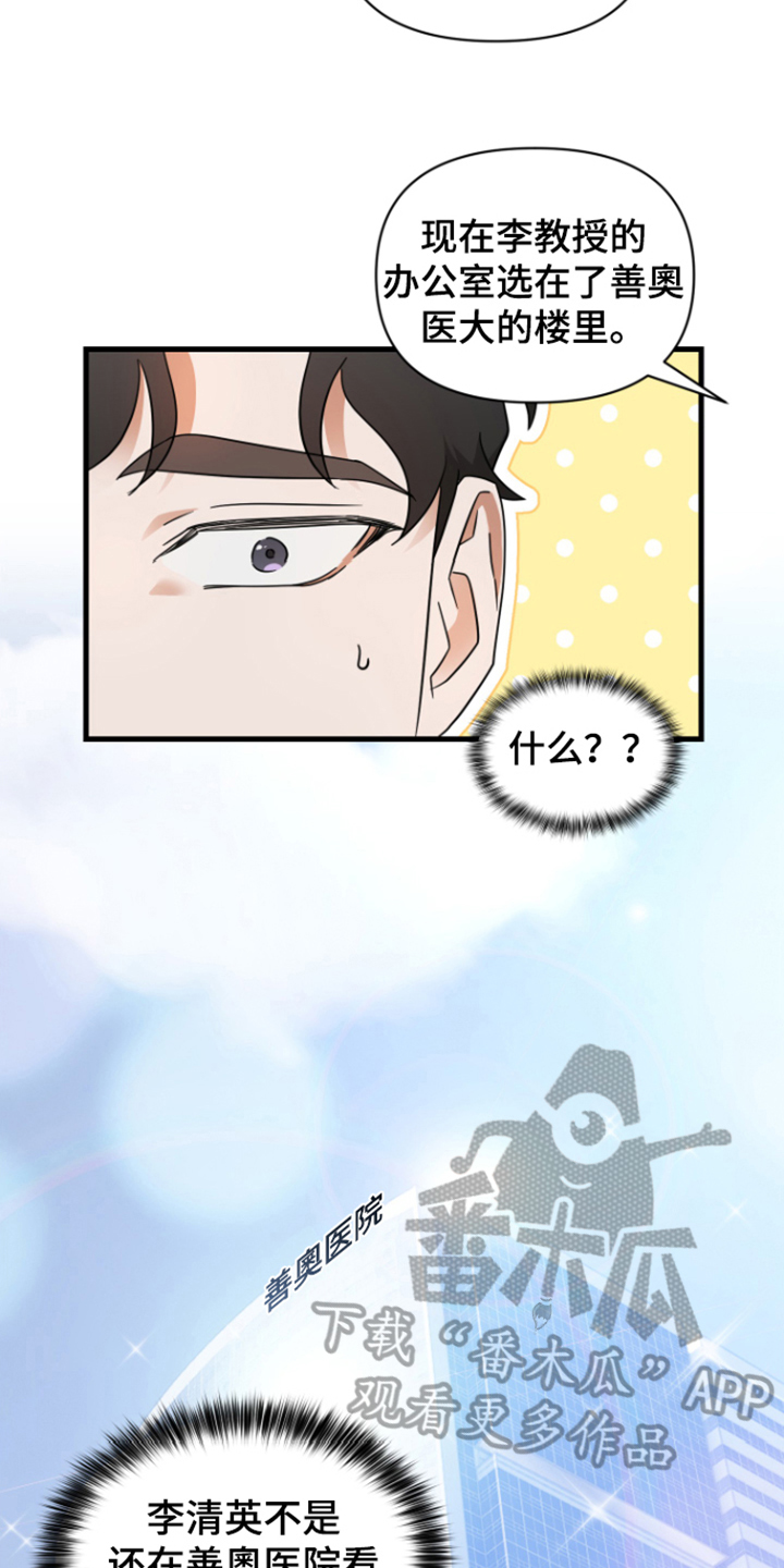 【深度吸引】漫画-（第10章：劝说）章节漫画下拉式图片-第15张图片