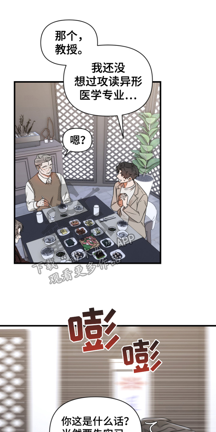 【深度吸引】漫画-（第10章：劝说）章节漫画下拉式图片-第1张图片