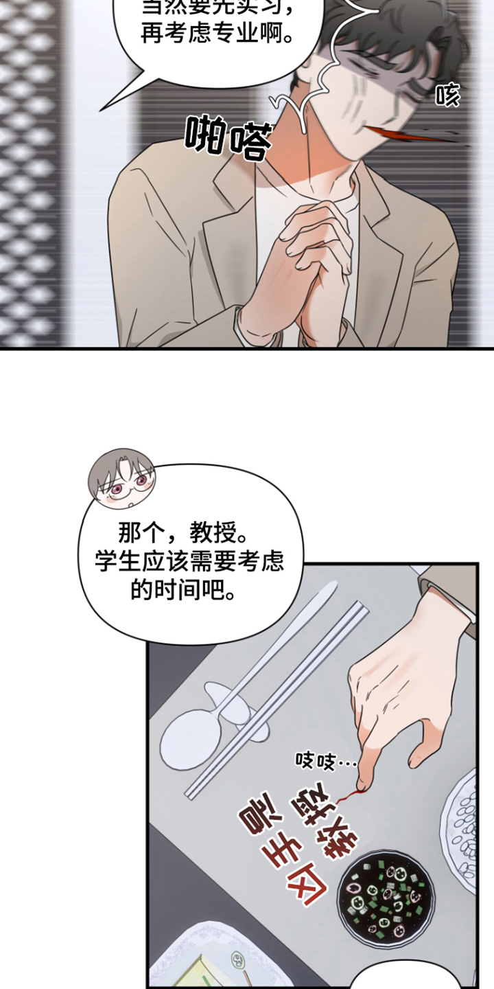 【深度吸引】漫画-（第10章：劝说）章节漫画下拉式图片-第2张图片