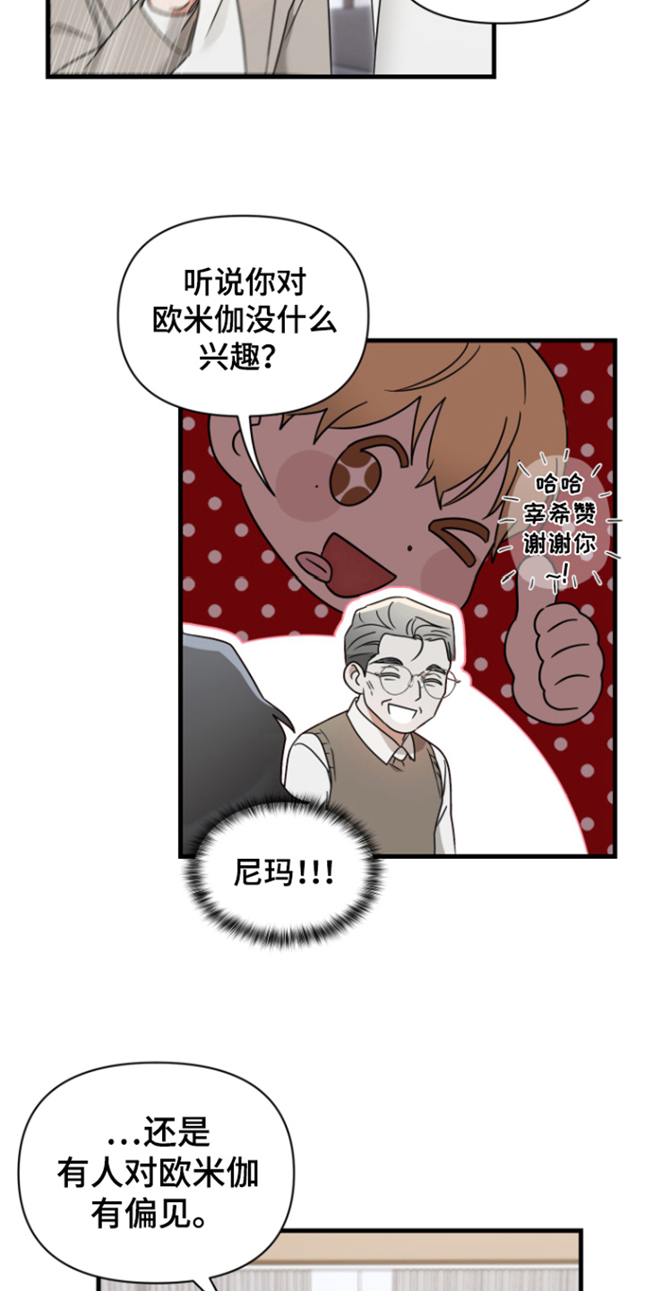 【深度吸引】漫画-（第11章：无从拒绝）章节漫画下拉式图片-第8张图片