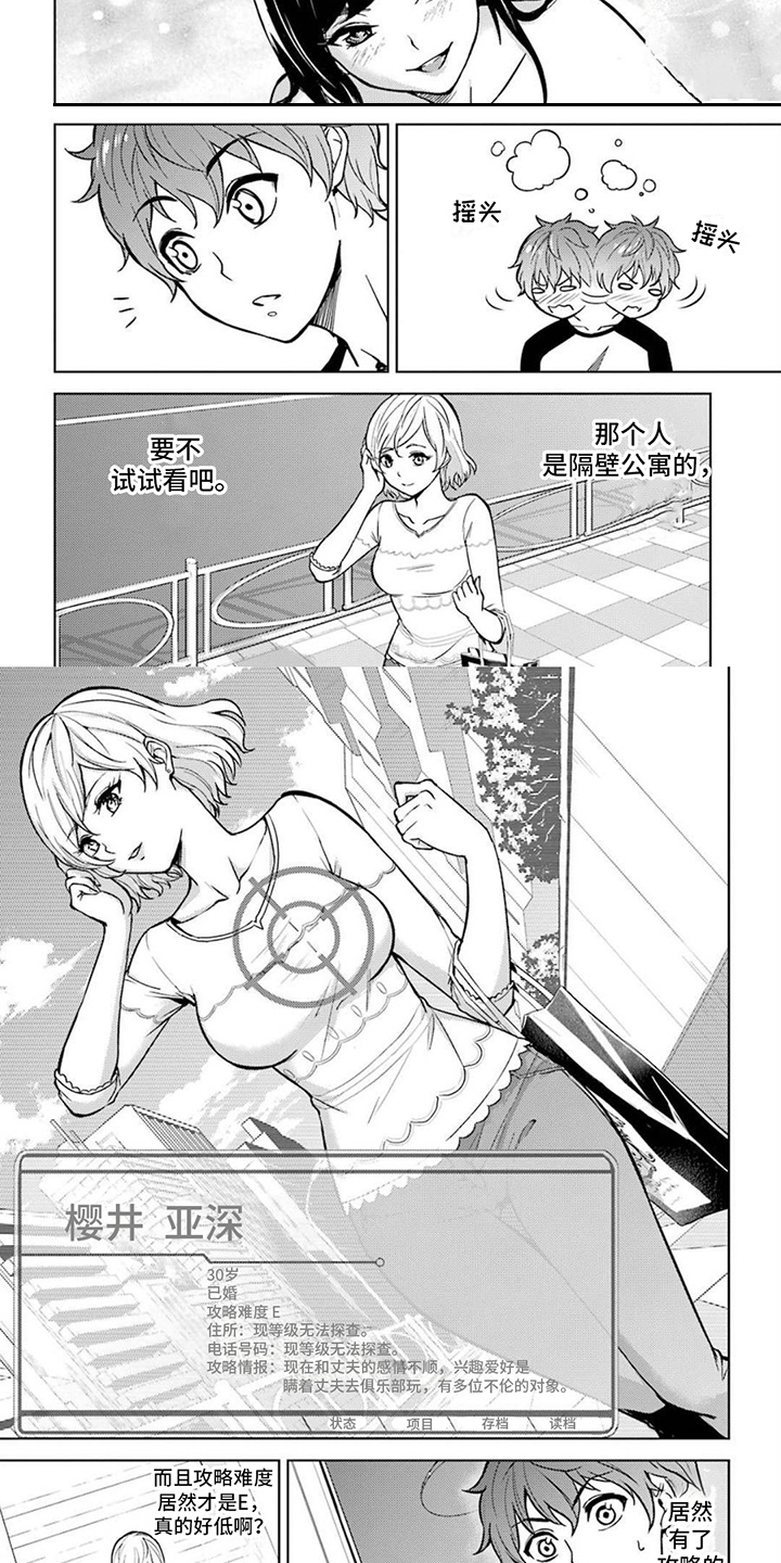 【现实的恋爱游戏】漫画-（第2章：目标）章节漫画下拉式图片-第3张图片