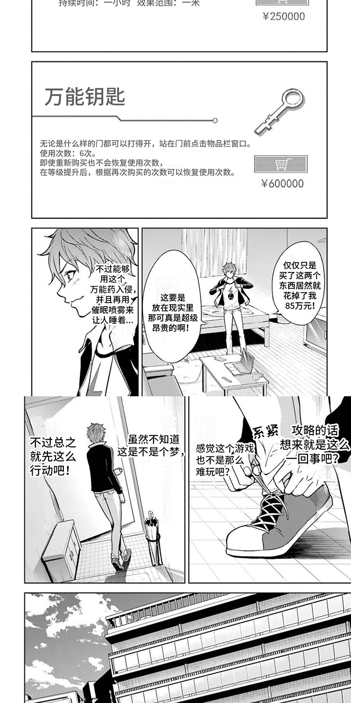 【现实的恋爱游戏】漫画-（第2章：目标）章节漫画下拉式图片-第5张图片