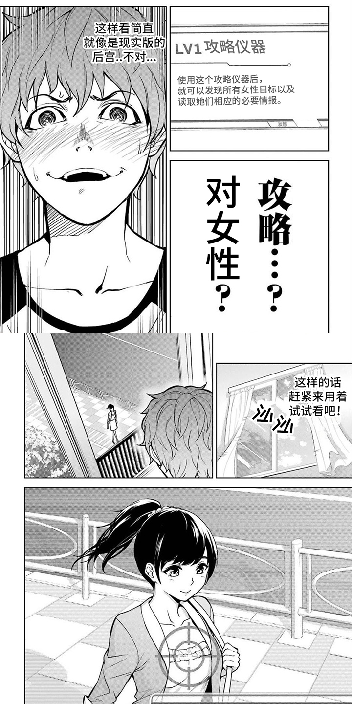 【现实的恋爱游戏】漫画-（第2章：目标）章节漫画下拉式图片-第1张图片
