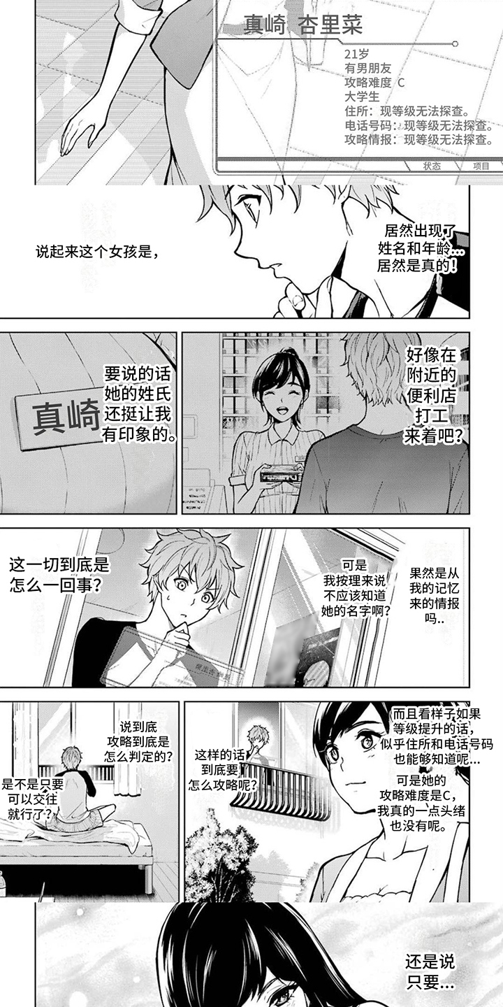 【现实的恋爱游戏】漫画-（第2章：目标）章节漫画下拉式图片-第2张图片