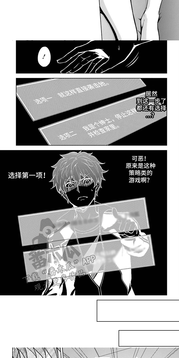 【现实的恋爱游戏】漫画-（第4章：错误方式）章节漫画下拉式图片-第2张图片