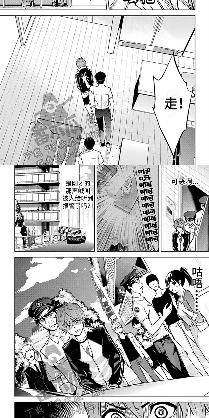 【现实的恋爱游戏】漫画-（第4章：错误方式）章节漫画下拉式图片-第4张图片