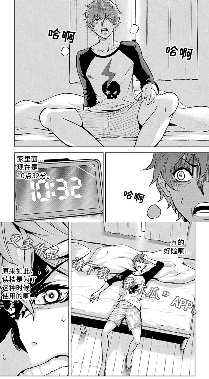 【现实的恋爱游戏】漫画-（第4章：错误方式）章节漫画下拉式图片-第6张图片