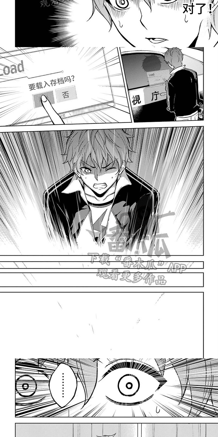 【现实的恋爱游戏】漫画-（第4章：错误方式）章节漫画下拉式图片-第5张图片