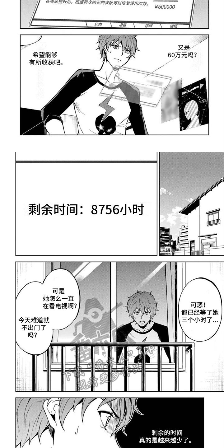 【现实的恋爱游戏】漫画-（第5章：赌上性命的游戏）章节漫画下拉式图片-第6张图片