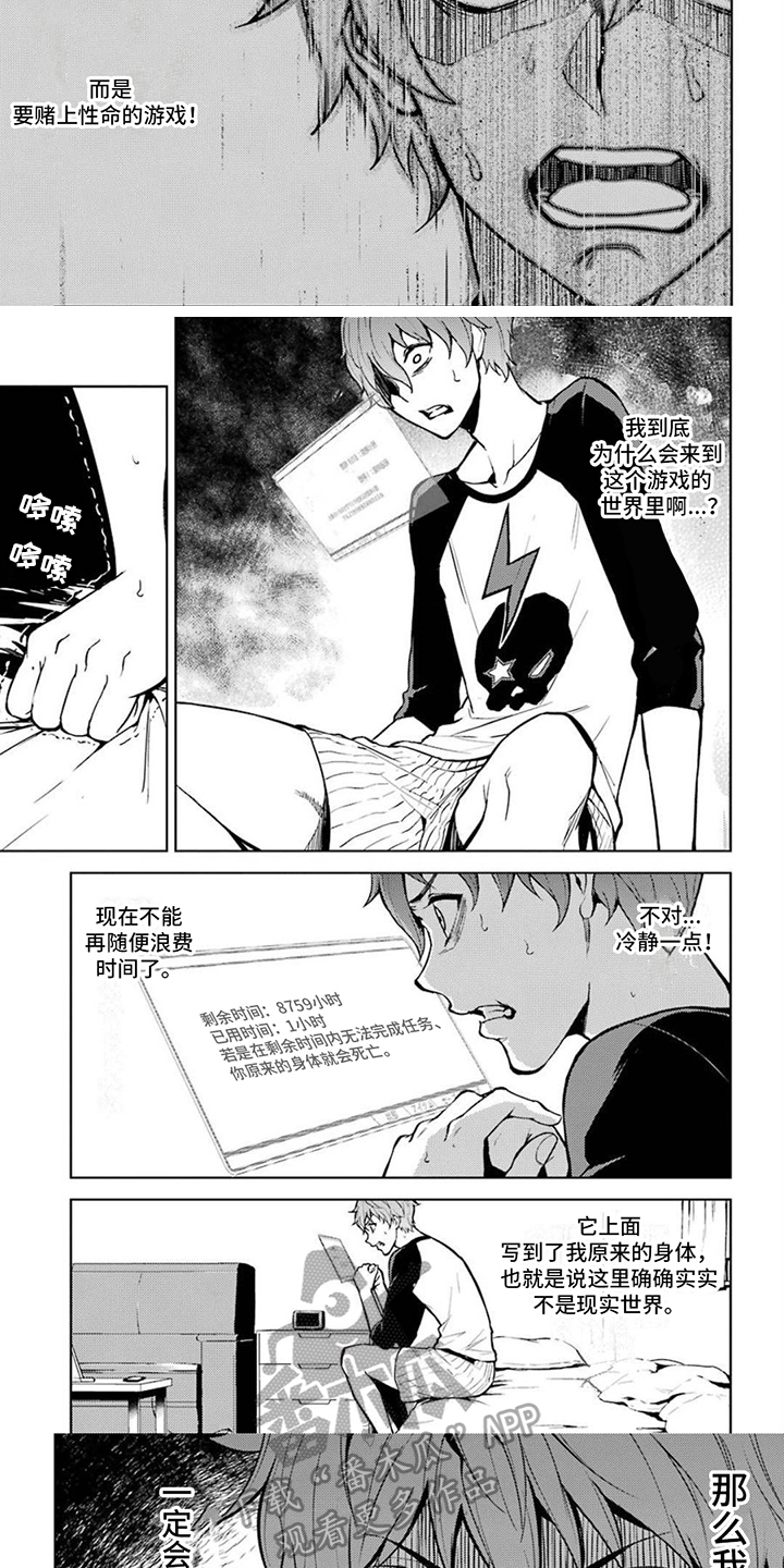 【现实的恋爱游戏】漫画-（第5章：赌上性命的游戏）章节漫画下拉式图片-第4张图片