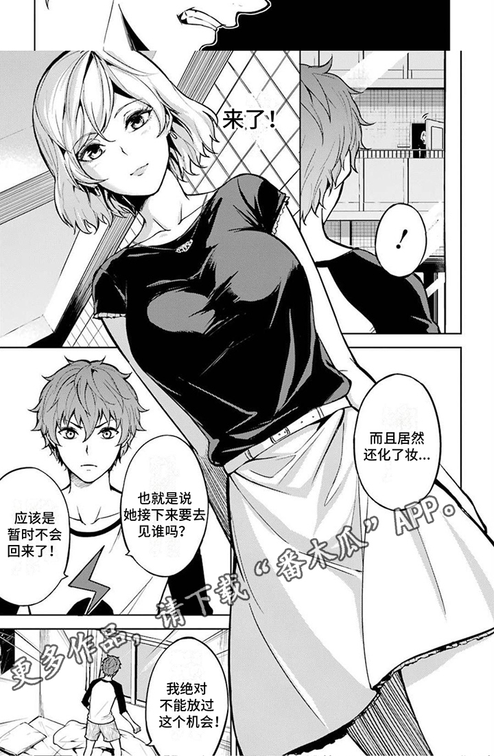 【现实的恋爱游戏】漫画-（第5章：赌上性命的游戏）章节漫画下拉式图片-第7张图片
