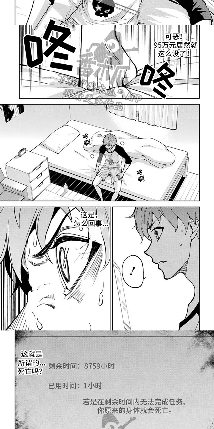 【现实的恋爱游戏】漫画-（第5章：赌上性命的游戏）章节漫画下拉式图片-第2张图片