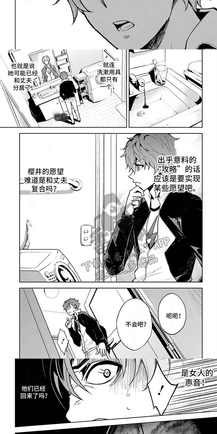 【现实的恋爱游戏】漫画-（第6章：紧急时刻）章节漫画下拉式图片-第3张图片