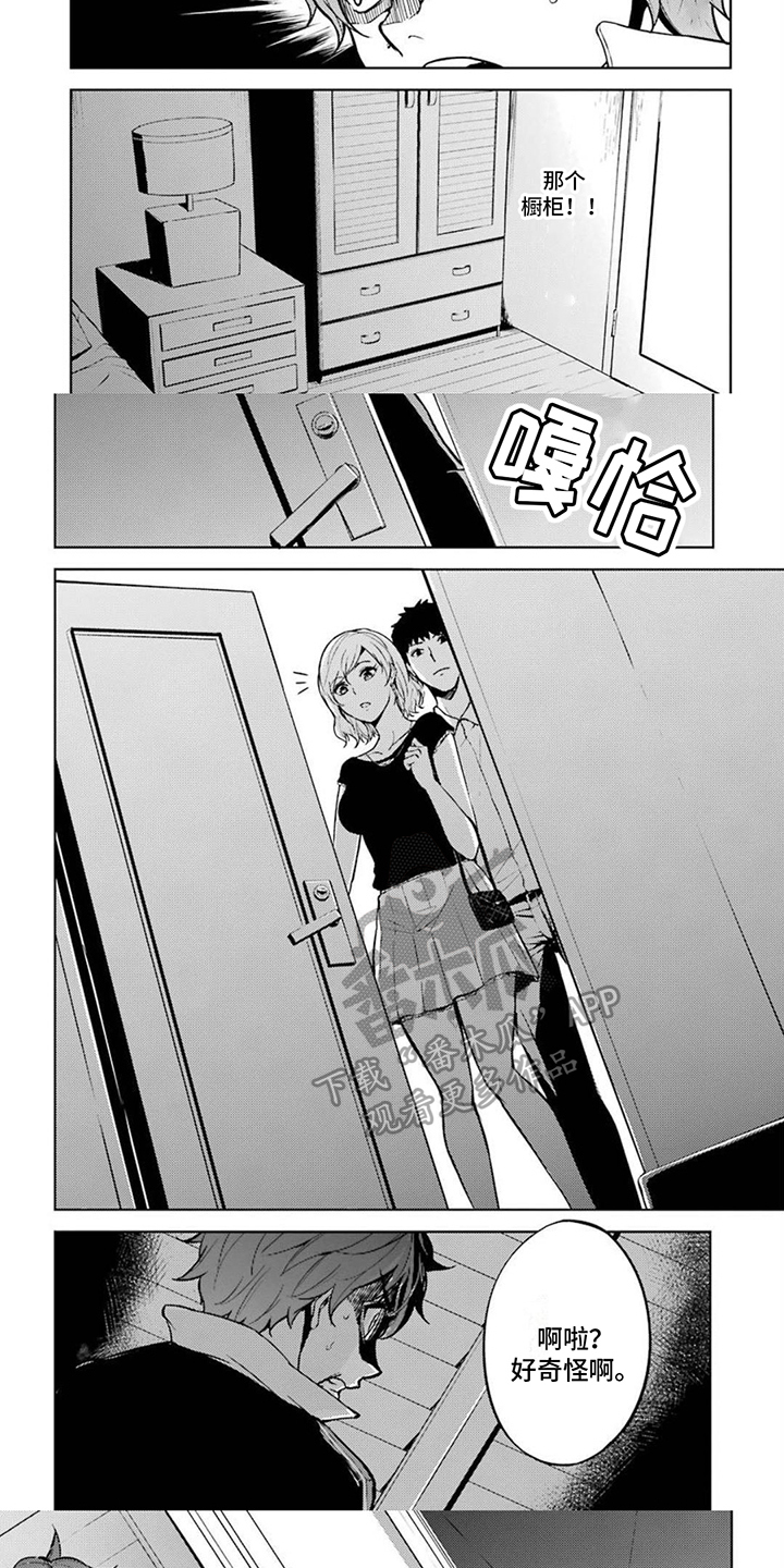 【现实的恋爱游戏】漫画-（第6章：紧急时刻）章节漫画下拉式图片-第5张图片