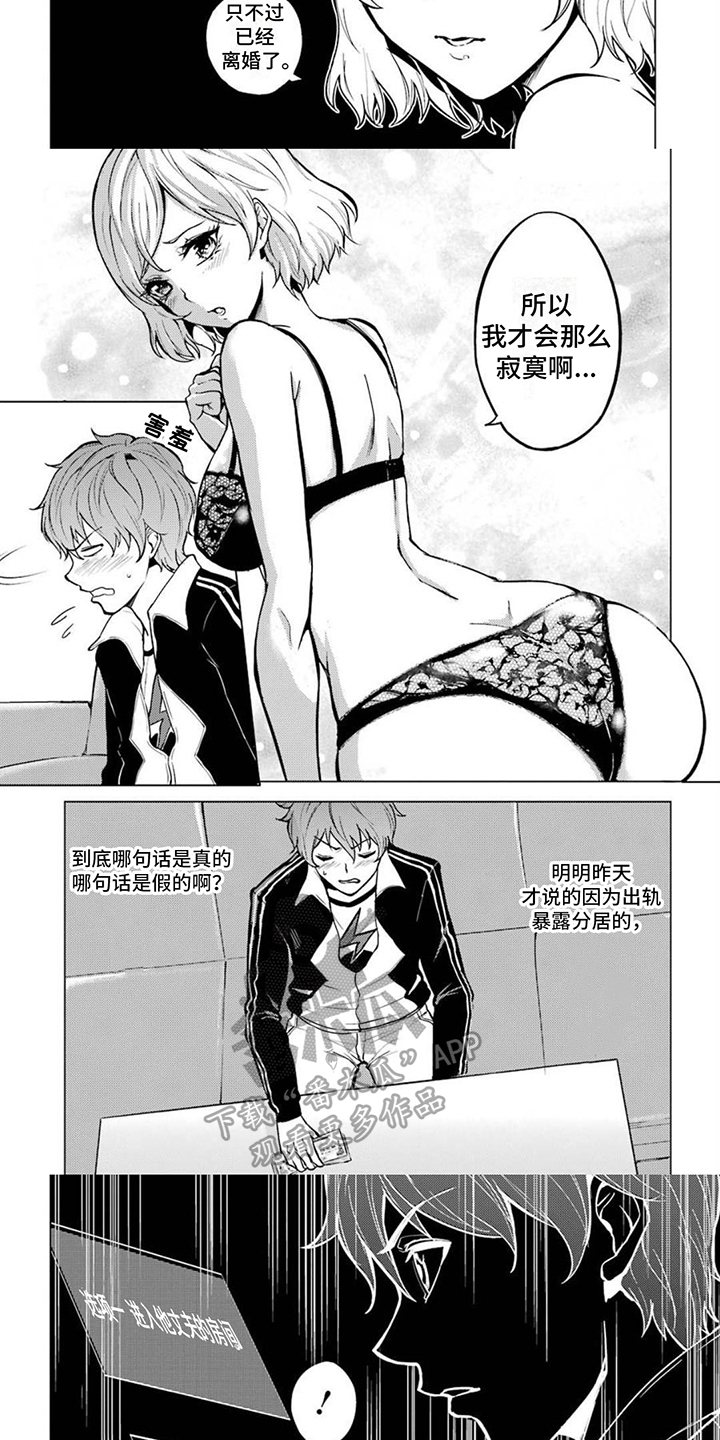 【现实的恋爱游戏】漫画-（第9章：下毒）章节漫画下拉式图片-第3张图片
