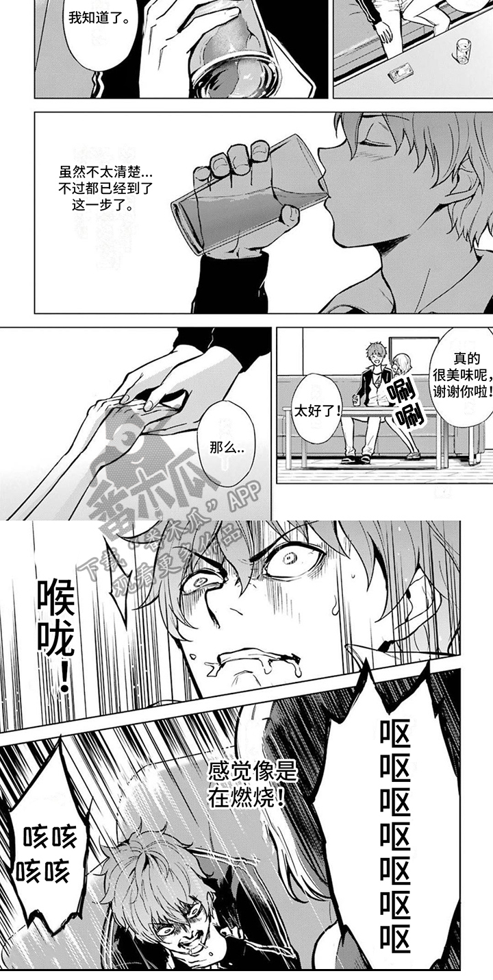 【现实的恋爱游戏】漫画-（第9章：下毒）章节漫画下拉式图片-第6张图片