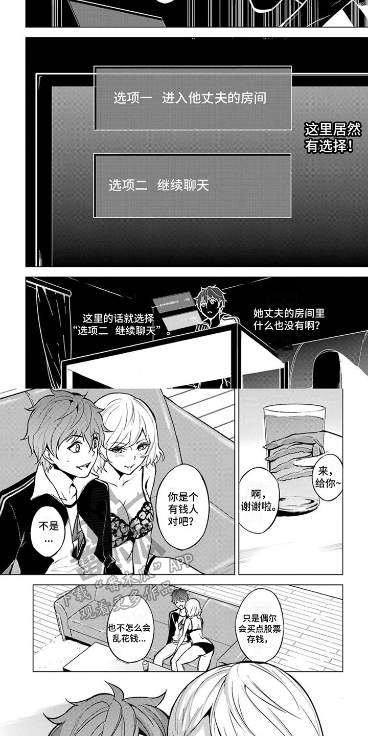 【现实的恋爱游戏】漫画-（第9章：下毒）章节漫画下拉式图片-第4张图片