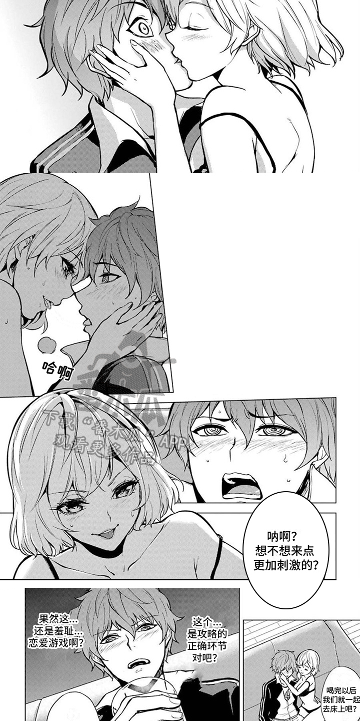 【现实的恋爱游戏】漫画-（第9章：下毒）章节漫画下拉式图片-第5张图片