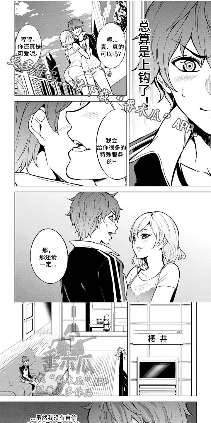 【现实的恋爱游戏】漫画-（第9章：下毒）章节漫画下拉式图片-第1张图片
