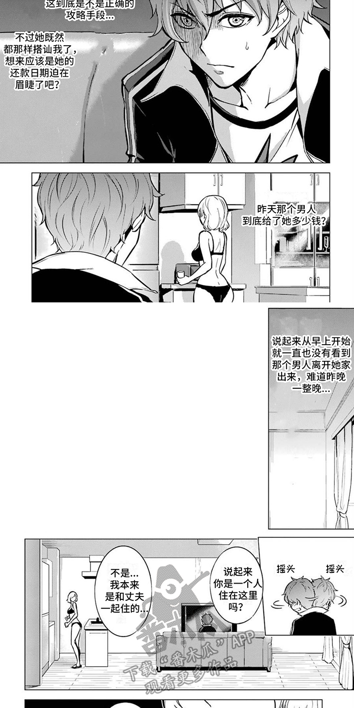 【现实的恋爱游戏】漫画-（第9章：下毒）章节漫画下拉式图片-第2张图片