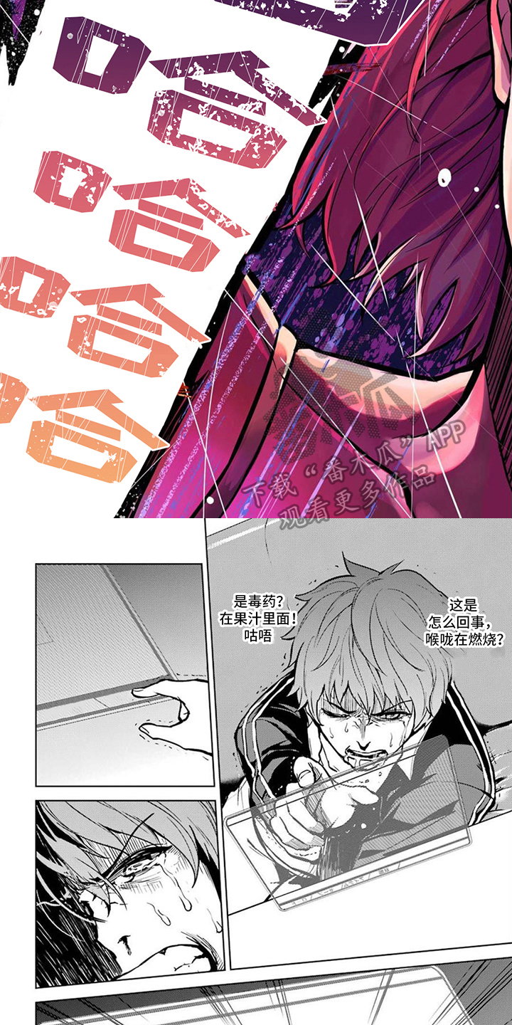 【现实的恋爱游戏】漫画-（第10章：疯狂）章节漫画下拉式图片-第2张图片