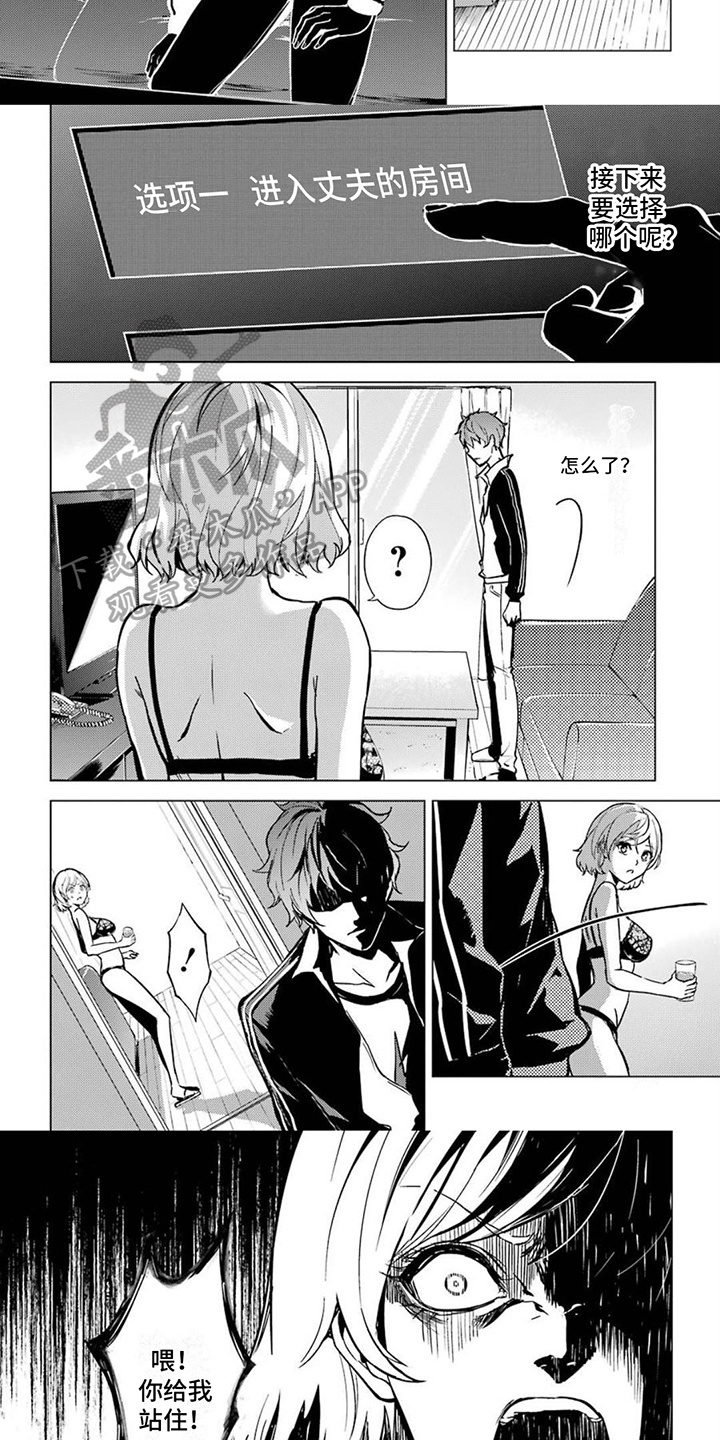 【现实的恋爱游戏】漫画-（第10章：疯狂）章节漫画下拉式图片-第6张图片