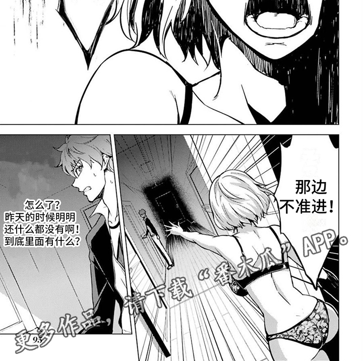 【现实的恋爱游戏】漫画-（第10章：疯狂）章节漫画下拉式图片-第7张图片