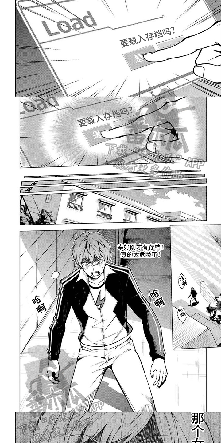 【现实的恋爱游戏】漫画-（第10章：疯狂）章节漫画下拉式图片-第3张图片