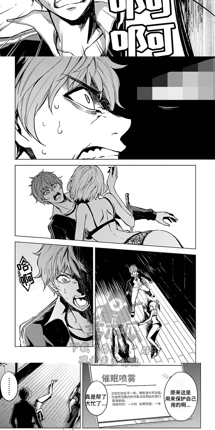 【现实的恋爱游戏】漫画-（第12章：攻略的真意）章节漫画下拉式图片-第3张图片