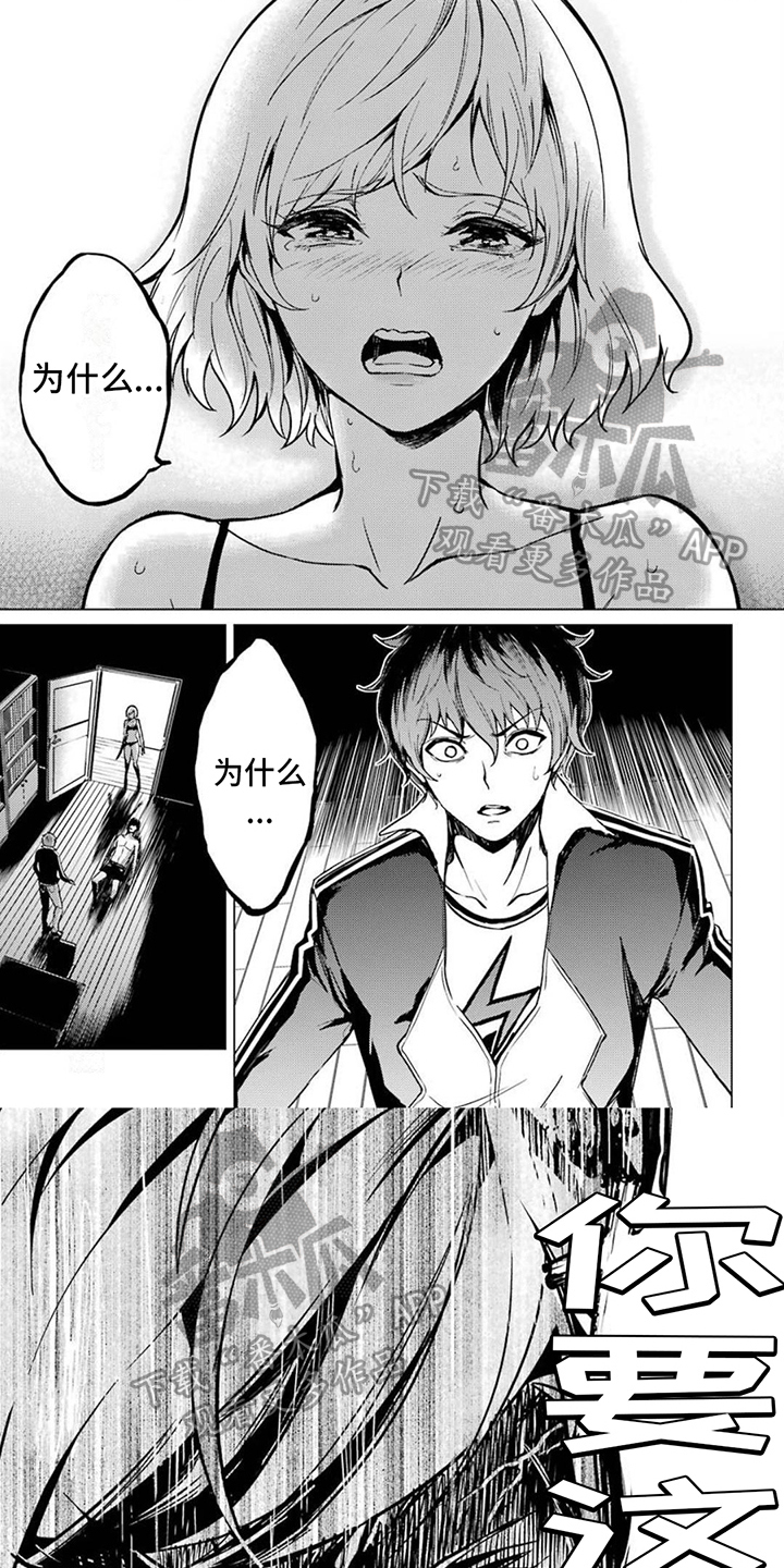 【现实的恋爱游戏】漫画-（第12章：攻略的真意）章节漫画下拉式图片-第1张图片