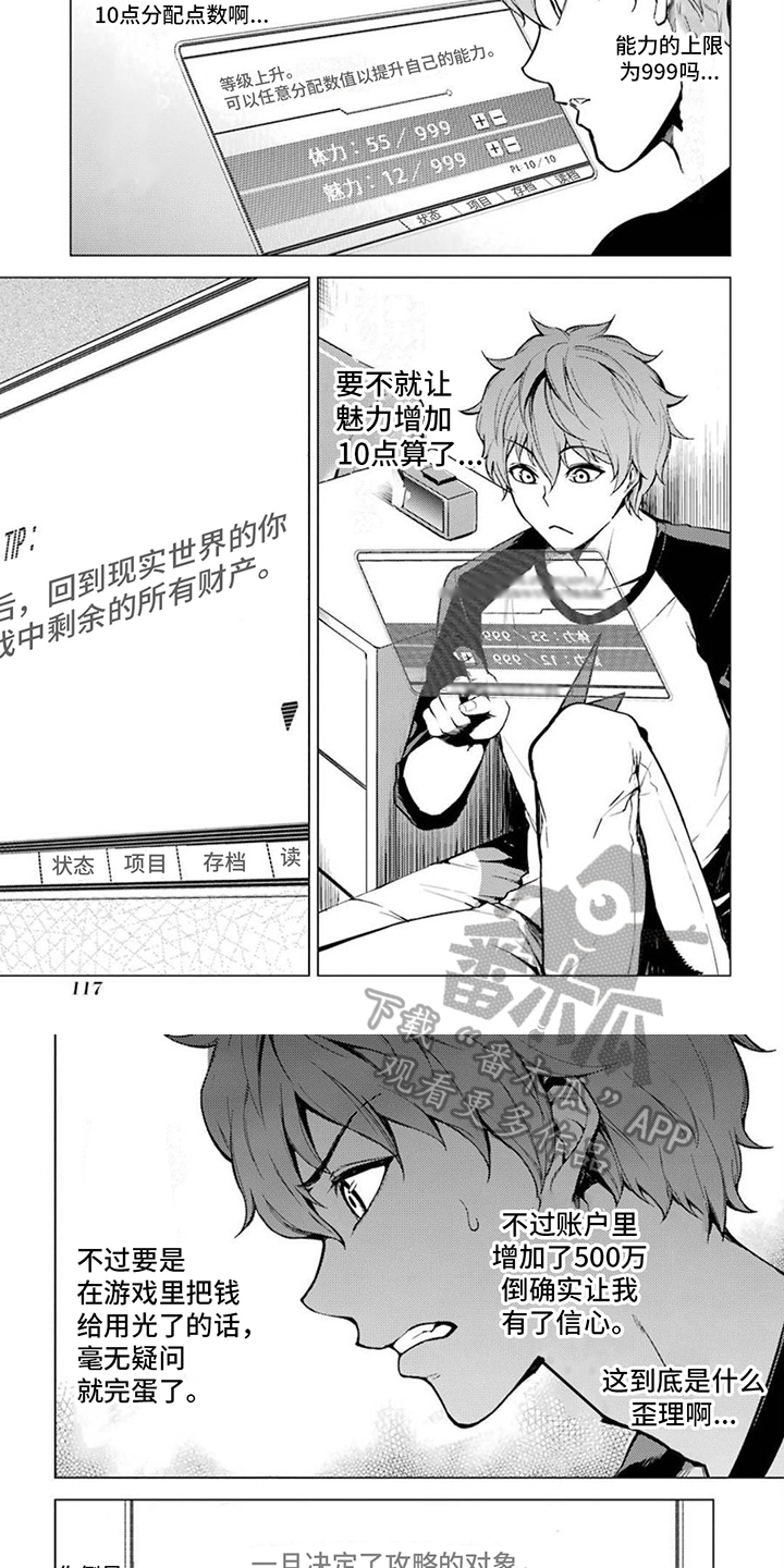 【现实的恋爱游戏】漫画-（第13章：疲惫）章节漫画下拉式图片-第3张图片