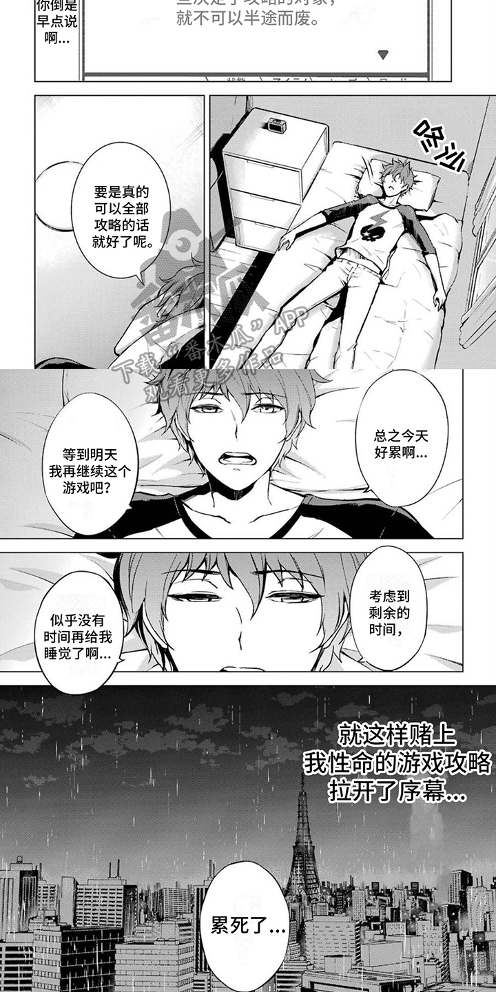 【现实的恋爱游戏】漫画-（第13章：疲惫）章节漫画下拉式图片-第4张图片