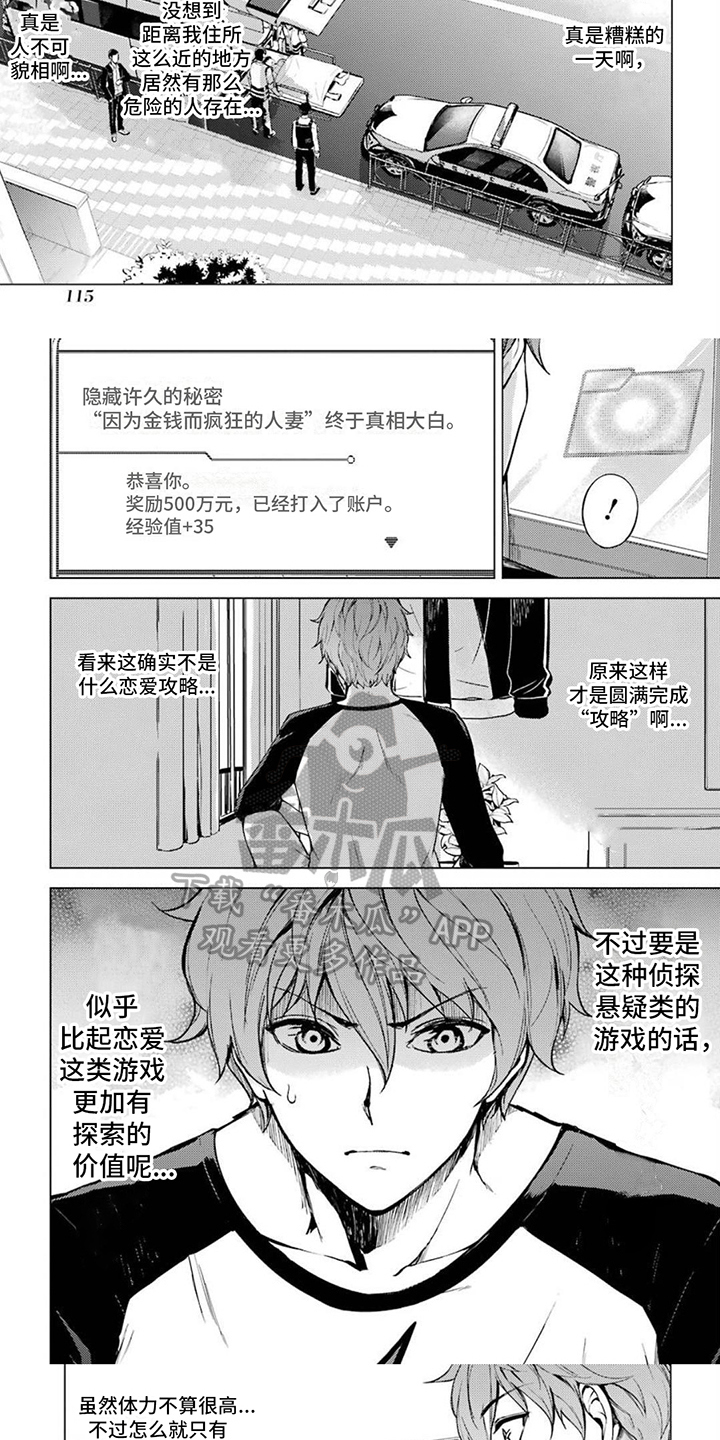 【现实的恋爱游戏】漫画-（第13章：疲惫）章节漫画下拉式图片-第2张图片