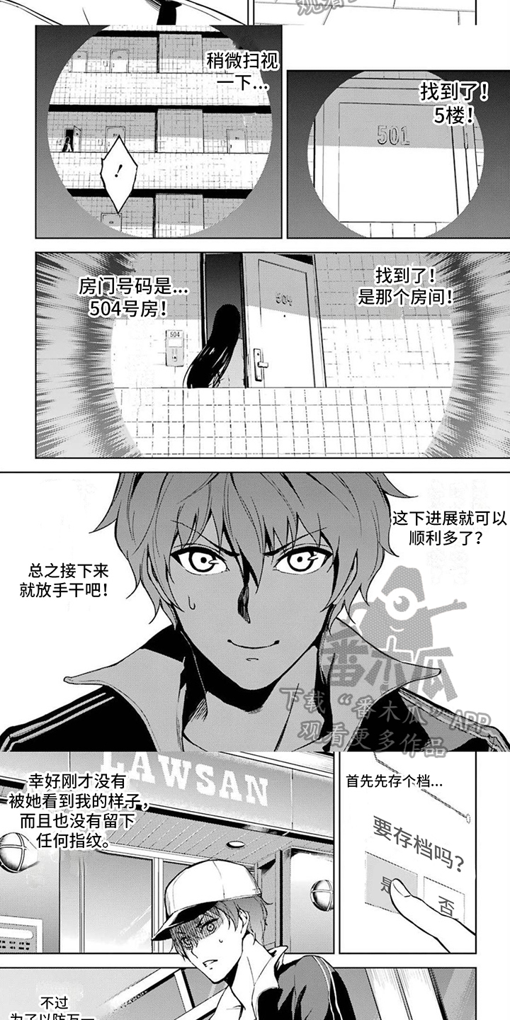 【现实的恋爱游戏】漫画-（第16章：观察）章节漫画下拉式图片-第4张图片