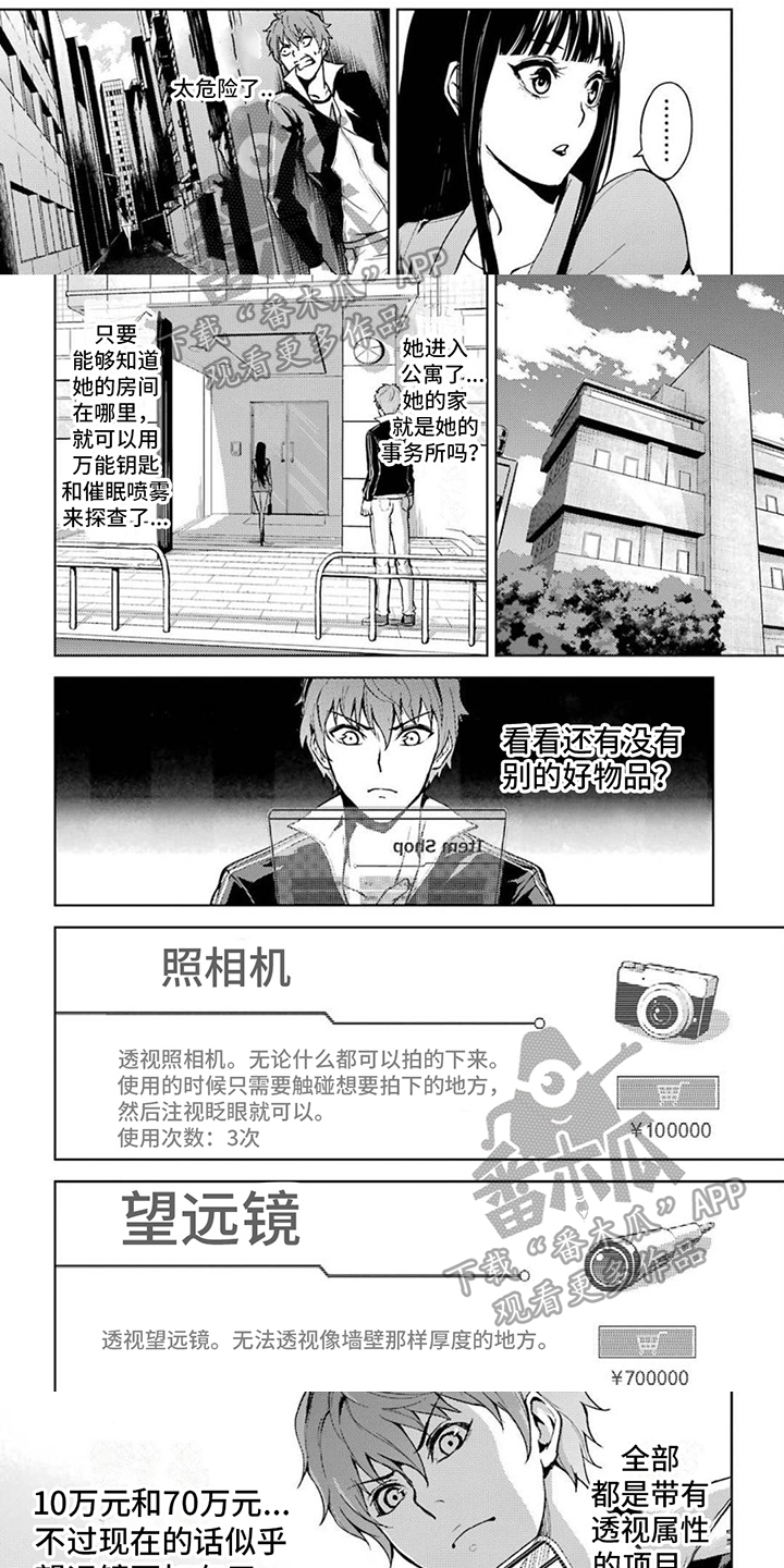 【现实的恋爱游戏】漫画-（第16章：观察）章节漫画下拉式图片-第1张图片