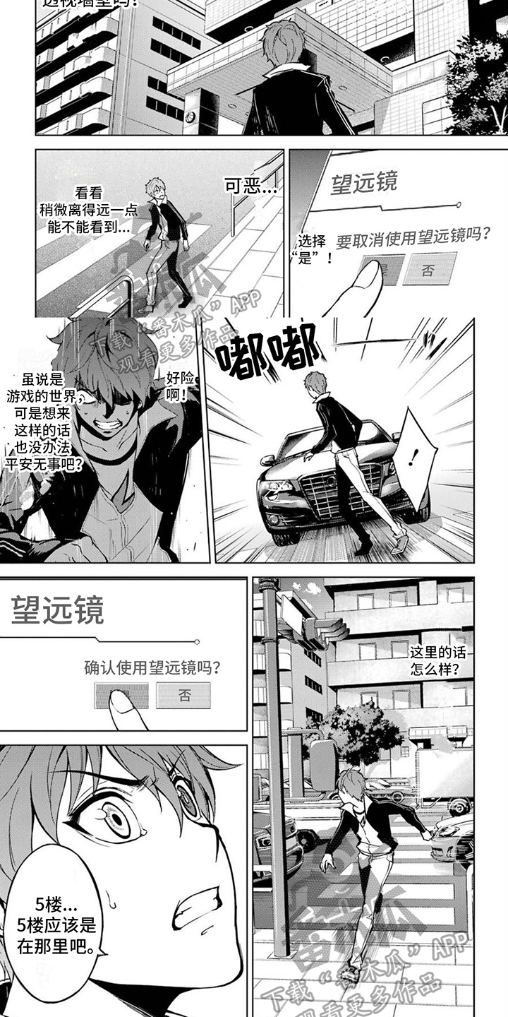【现实的恋爱游戏】漫画-（第16章：观察）章节漫画下拉式图片-第3张图片