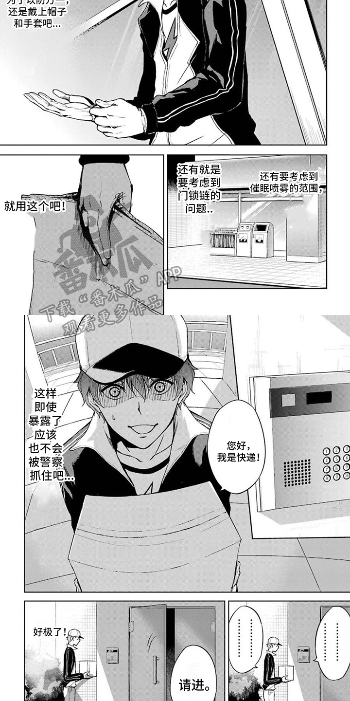 【现实的恋爱游戏】漫画-（第16章：观察）章节漫画下拉式图片-第5张图片