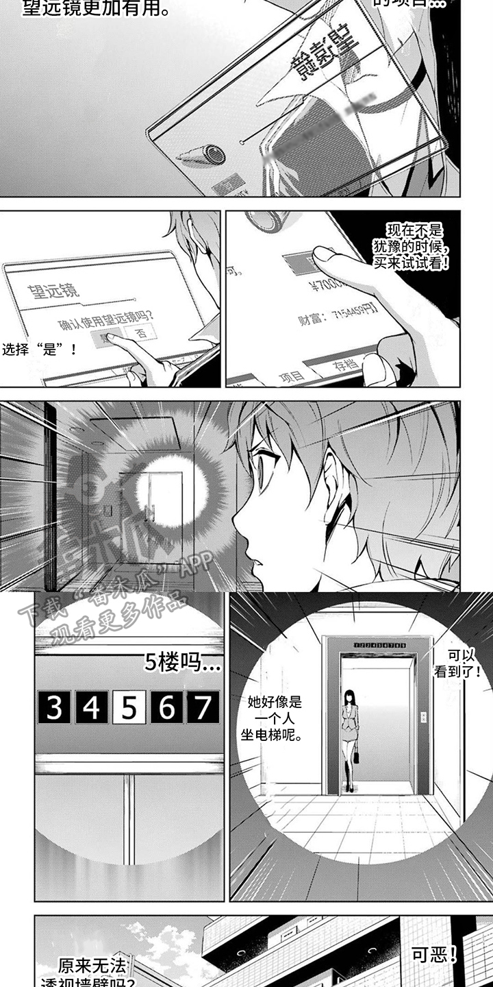 【现实的恋爱游戏】漫画-（第16章：观察）章节漫画下拉式图片-第2张图片