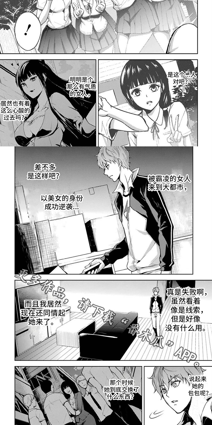 【现实的恋爱游戏】漫画-（第17章：日记）章节漫画下拉式图片-第6张图片
