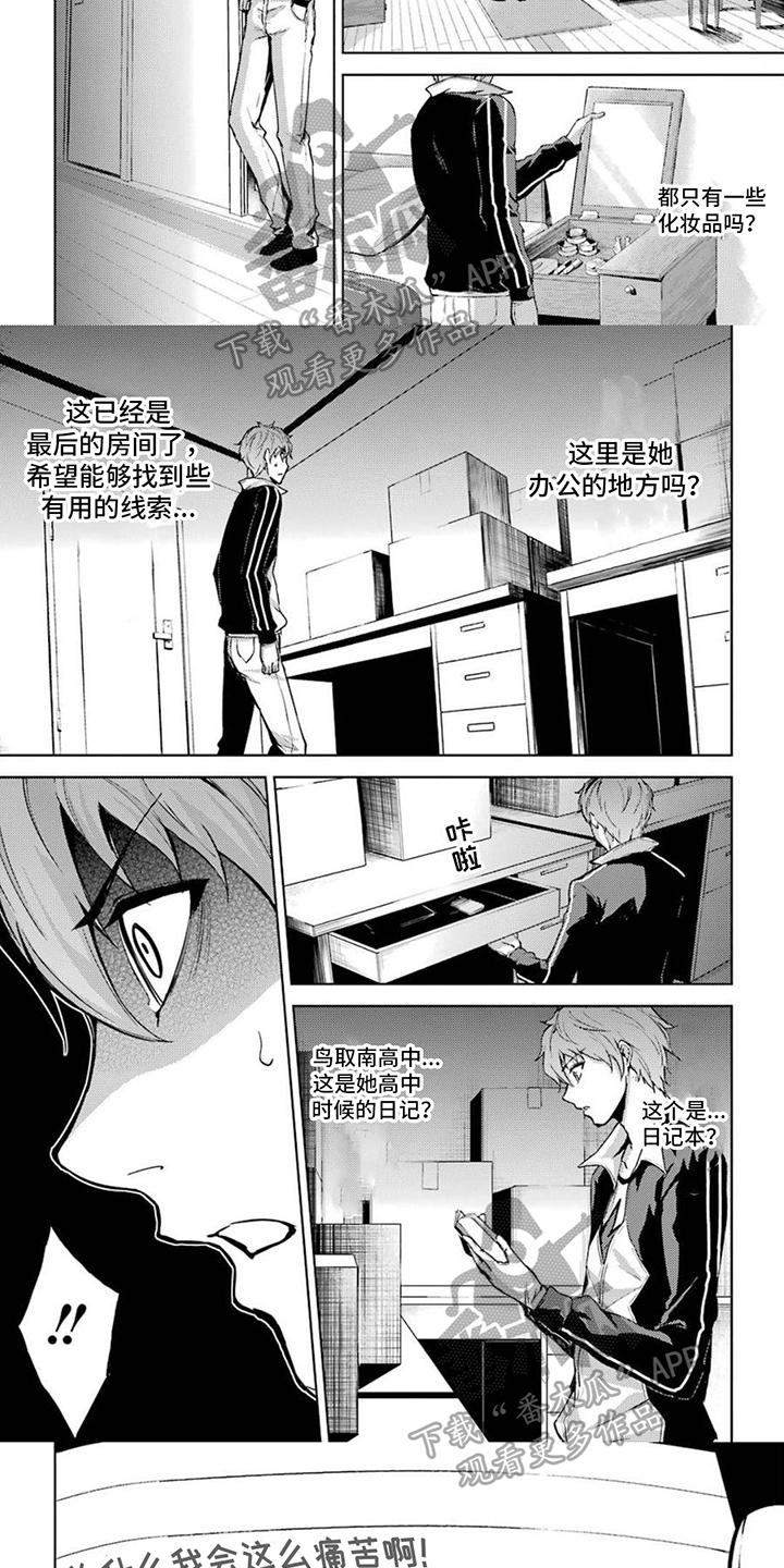 【现实的恋爱游戏】漫画-（第17章：日记）章节漫画下拉式图片-第4张图片