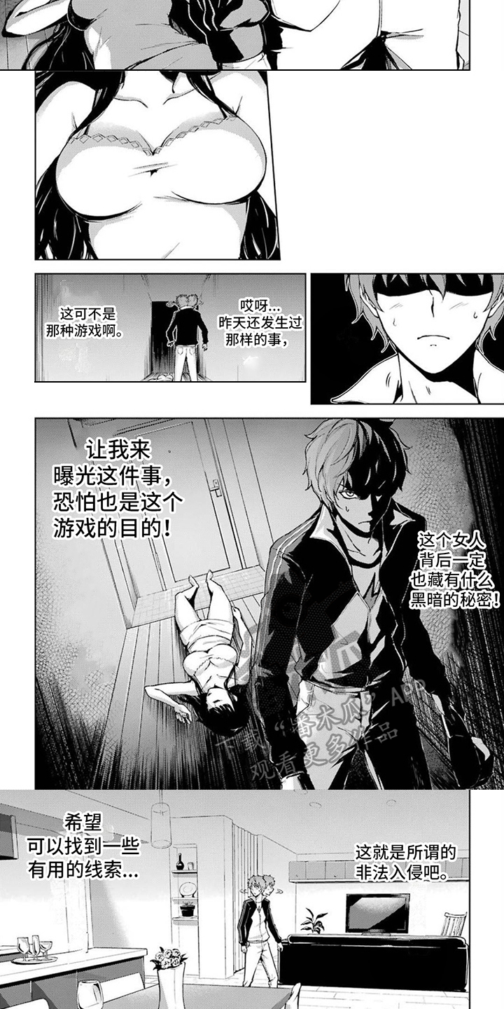 【现实的恋爱游戏】漫画-（第17章：日记）章节漫画下拉式图片-第2张图片