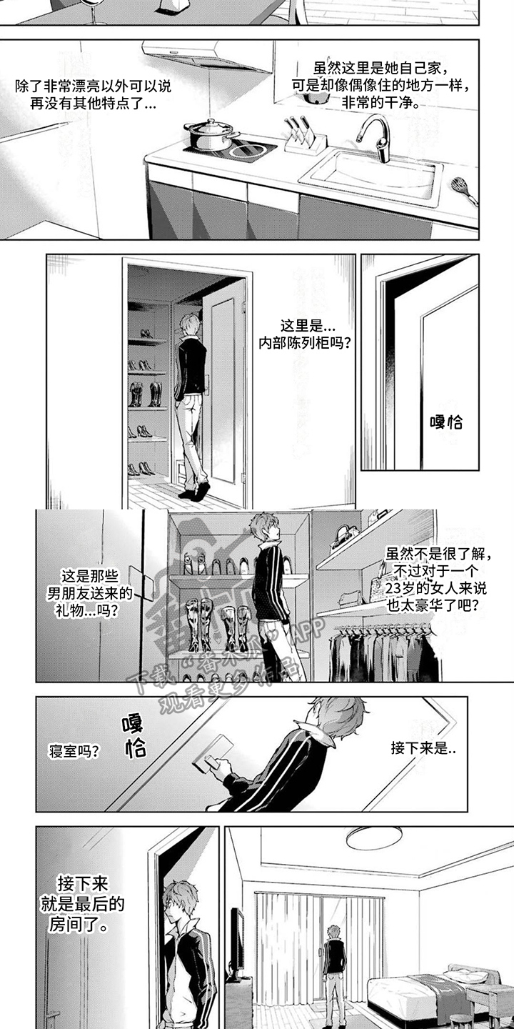 【现实的恋爱游戏】漫画-（第17章：日记）章节漫画下拉式图片-第3张图片
