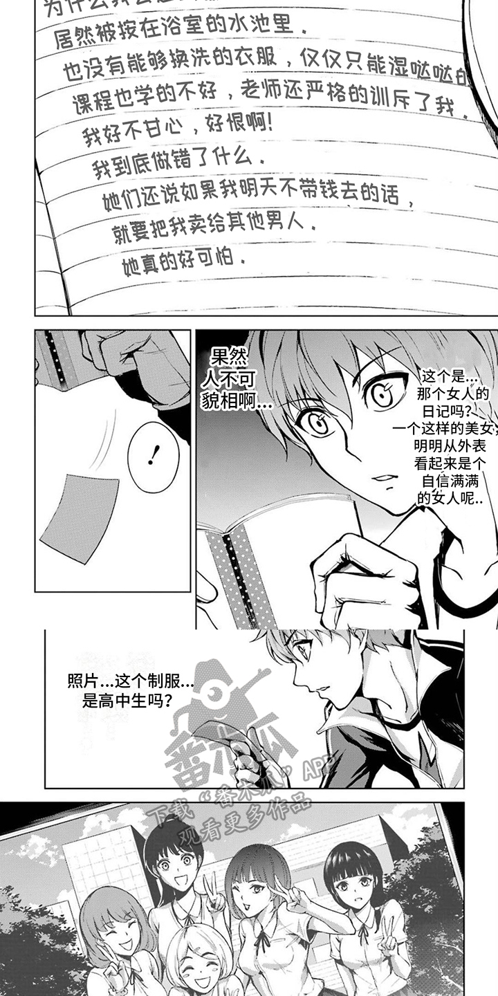 【现实的恋爱游戏】漫画-（第17章：日记）章节漫画下拉式图片-第5张图片