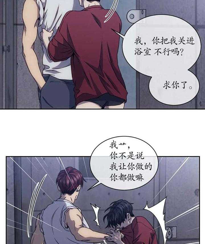 【器物的世界】漫画-（第8话 因为是你）章节漫画下拉式图片-第27张图片