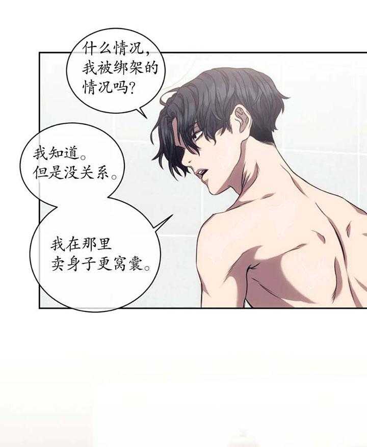 【器物的世界】漫画-（第8话 因为是你）章节漫画下拉式图片-第7张图片